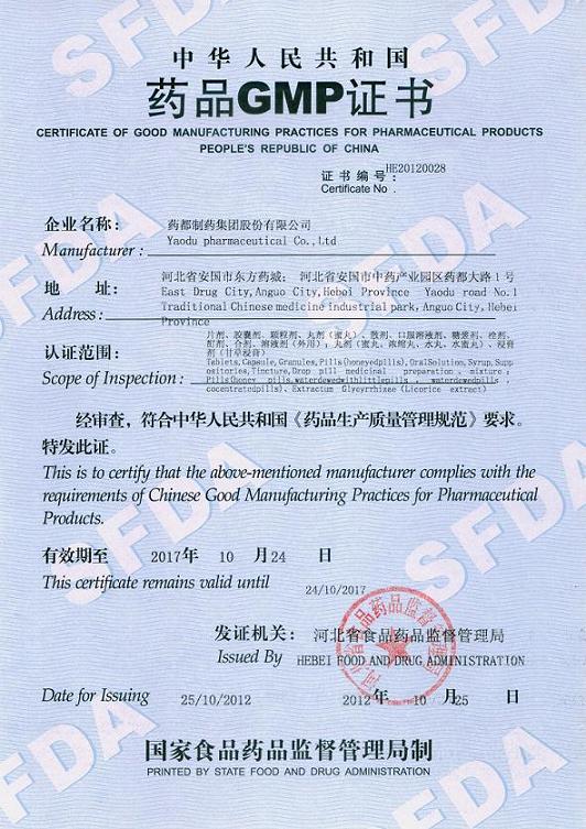 再上新臺(tái)階，藥都集團(tuán)順利通過2010年新版GMP認(rèn)證
