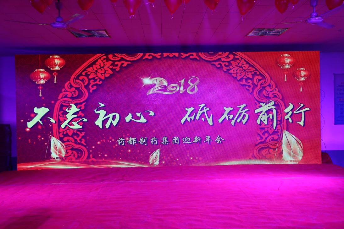 不忘初心，砥礪前行！2018年迎新年會