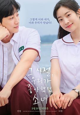 那些年，我們一起追的女孩韓國版