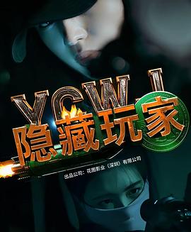 隱藏玩家