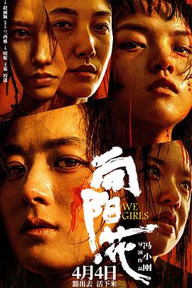 向陽·花[電影解說]