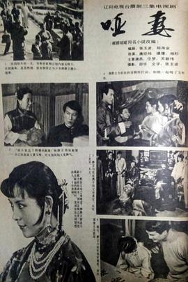 啞妻1989